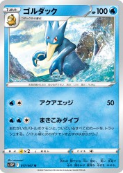 Golduck 017/067