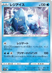 Regice 019/067