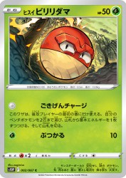 Hisuian Voltorb 002/067
