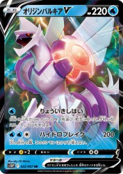 Origin Forme Palkia-V 022/067