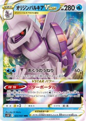 Origin Forme Palkia-VSTAR 023/067