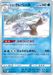 Hisuian Avalugg 025/067