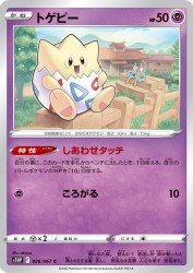 Togepi 026/067