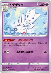 Togetic 027/067