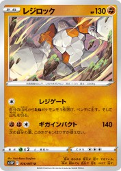 Regirock 036/067