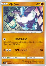 Carbink 038/067