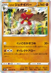 Hisuian Decidueye 039/067
