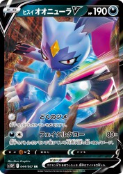Hisuian Sneasler-V 044/067