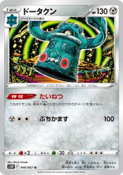 Bronzong 049/067