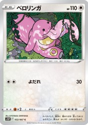 Lickitung 052/067