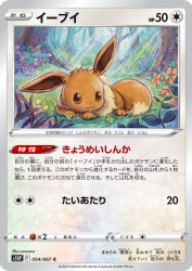 Eevee 054/067