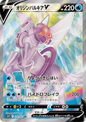 Origin Forme Palkia-V 070/067