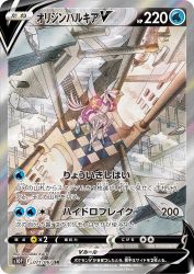 Origin Forme Palkia-V 071/067