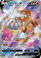 Heatran-V 072/067