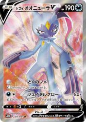 Hisuian Sneasler-V 074/067