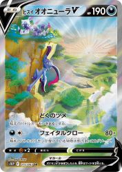 Hisuian Sneasler-V 075/067