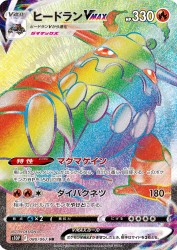 Heatran-VMAX 080/067