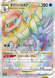 Origin Forme Palkia-VSTAR 081/067