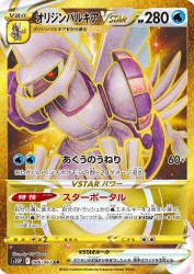 Origin Forme Palkia-VSTAR 086/067