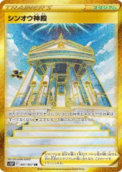 Temple of Sinnoh 087/067