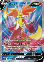 Delphox-V 101/100