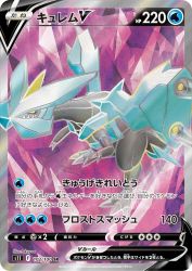 Kyurem-V 102/100