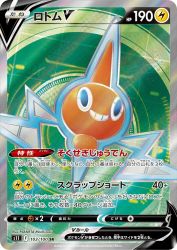 Rotom-V 103/100