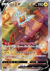 Rotom-V 104/100