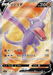 Aerodactyl-V 105/100