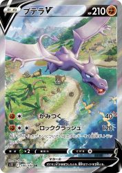 Aerodactyl-V 106/100