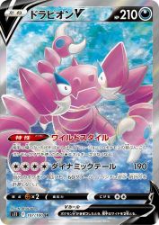 Drapion-V 107/100