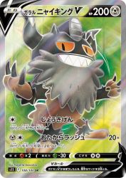 Galarian Perrserker-V 108/100