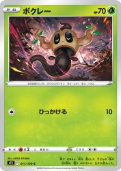 Phantump 011/100