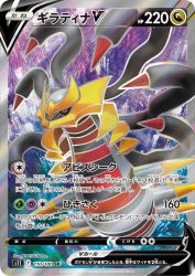 Giratina-V 110/100