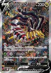 Giratina-V 111/100