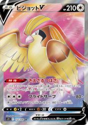 Pidgeot-V 112/100