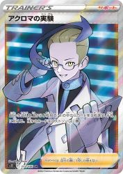 Colress's Experiment 113/100