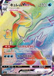 Kyurem-VMAX 117/100