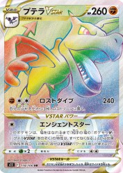 Aerodactyl-VSTAR 118/100
