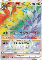 Giratina-VSTAR 120/100
