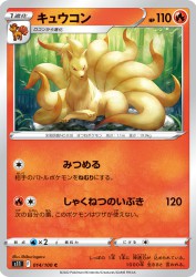 Ninetales 014/100