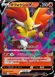 Delphox-V 017/100