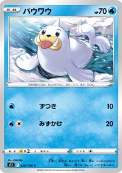 Seel 020/100