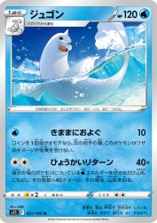 Dewgong 021/100