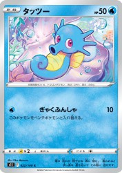 Horsea 022/100