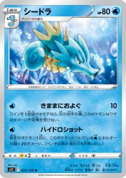 Seadra 023/100