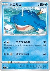 Wailmer 025/100