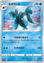 Lumineon 028/100