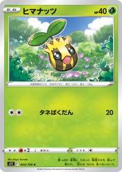 Sunkern 003/100