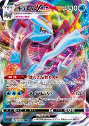 Kyurem-VMAX 030/100